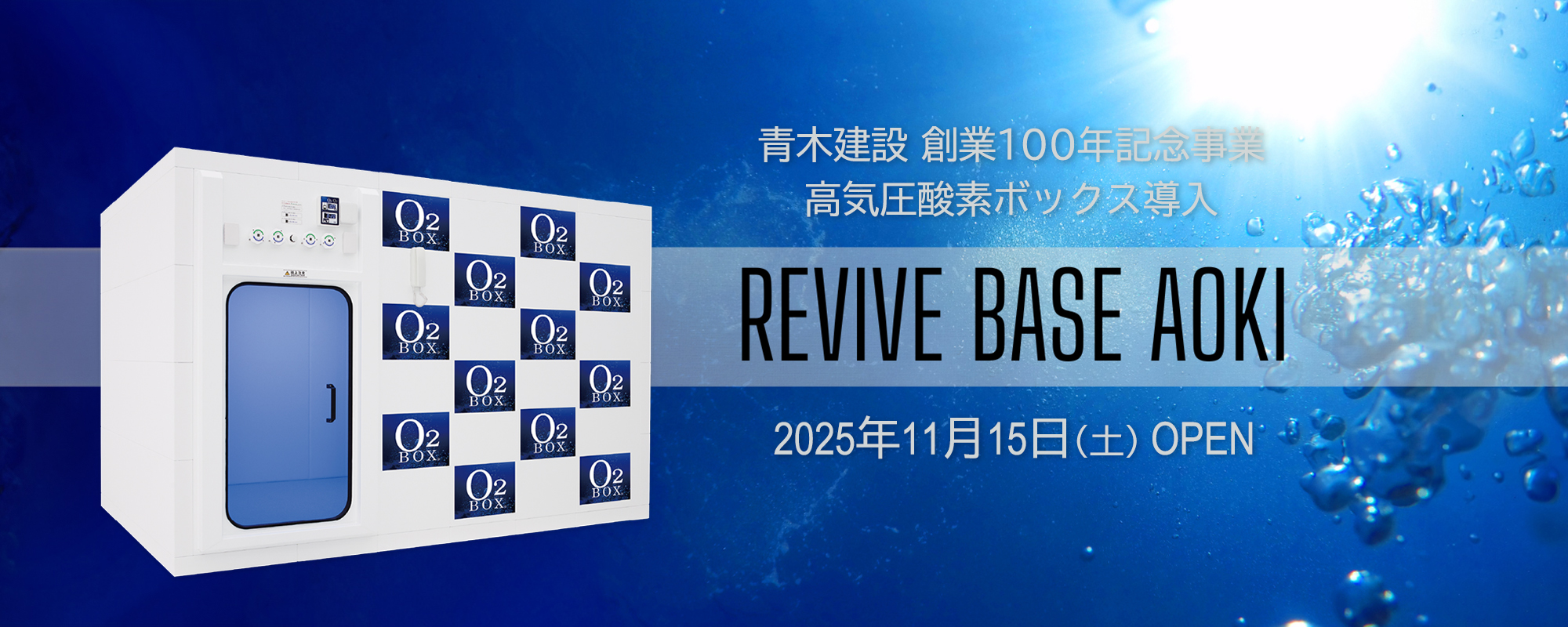 青木建設株式会社
