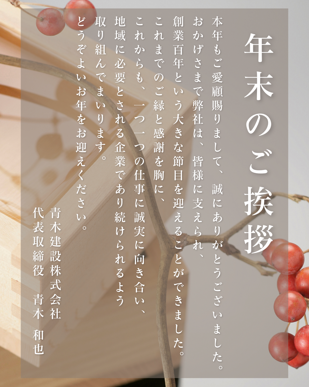 青木建設株式会社