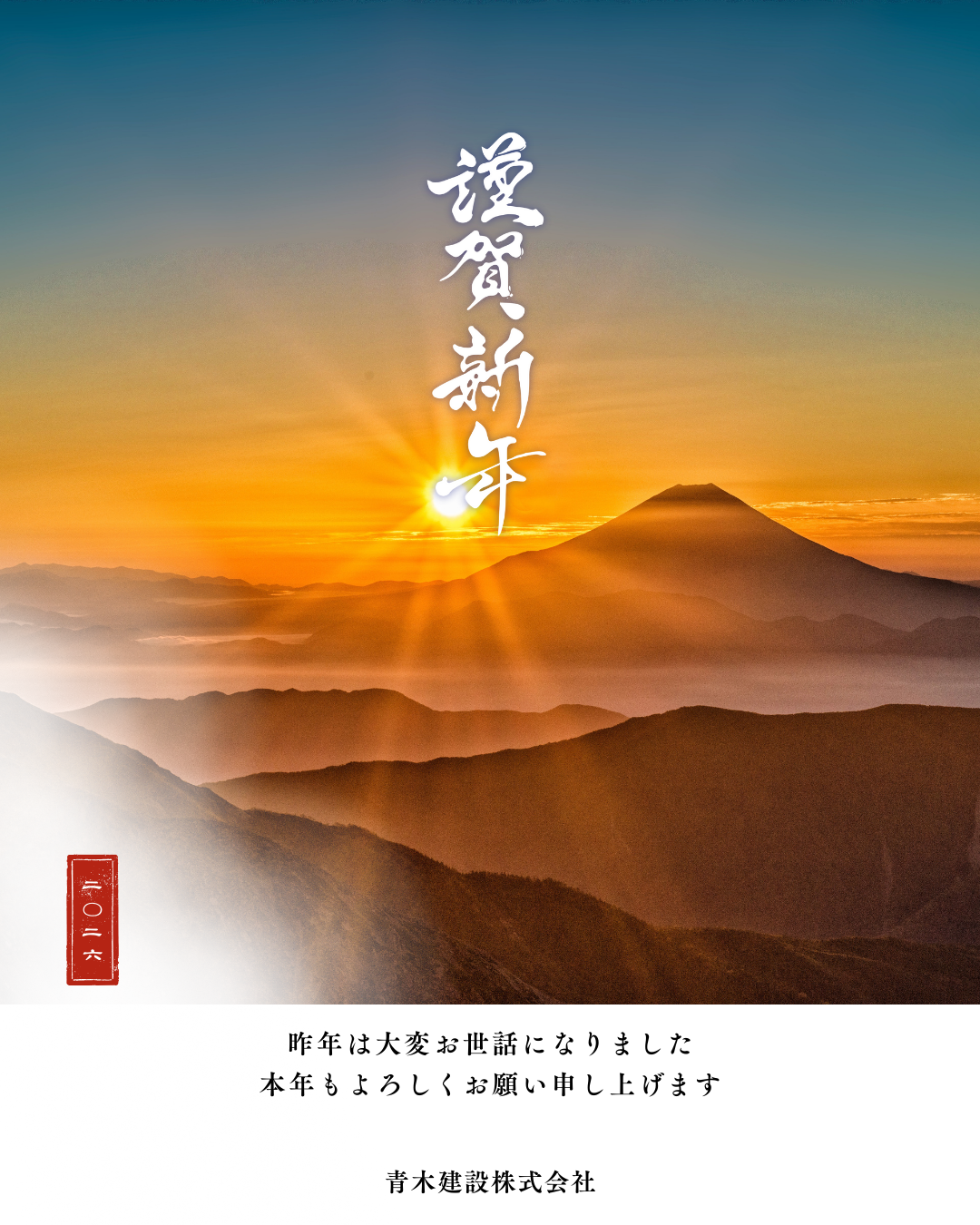 青木建設株式会社